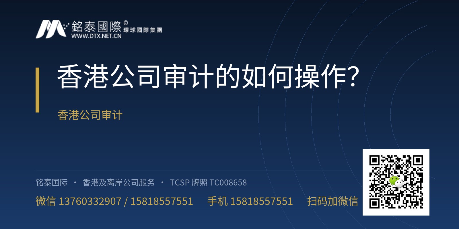 香港公司审计的如何操作？