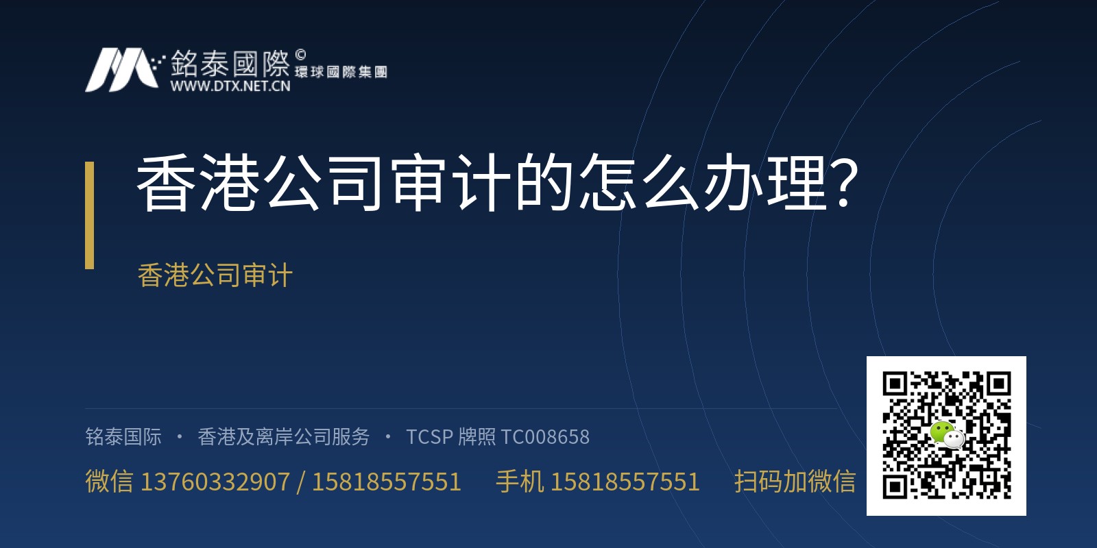 香港公司审计的怎么办理？