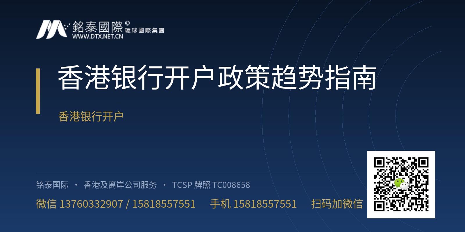 香港银行开户政策趋势指南