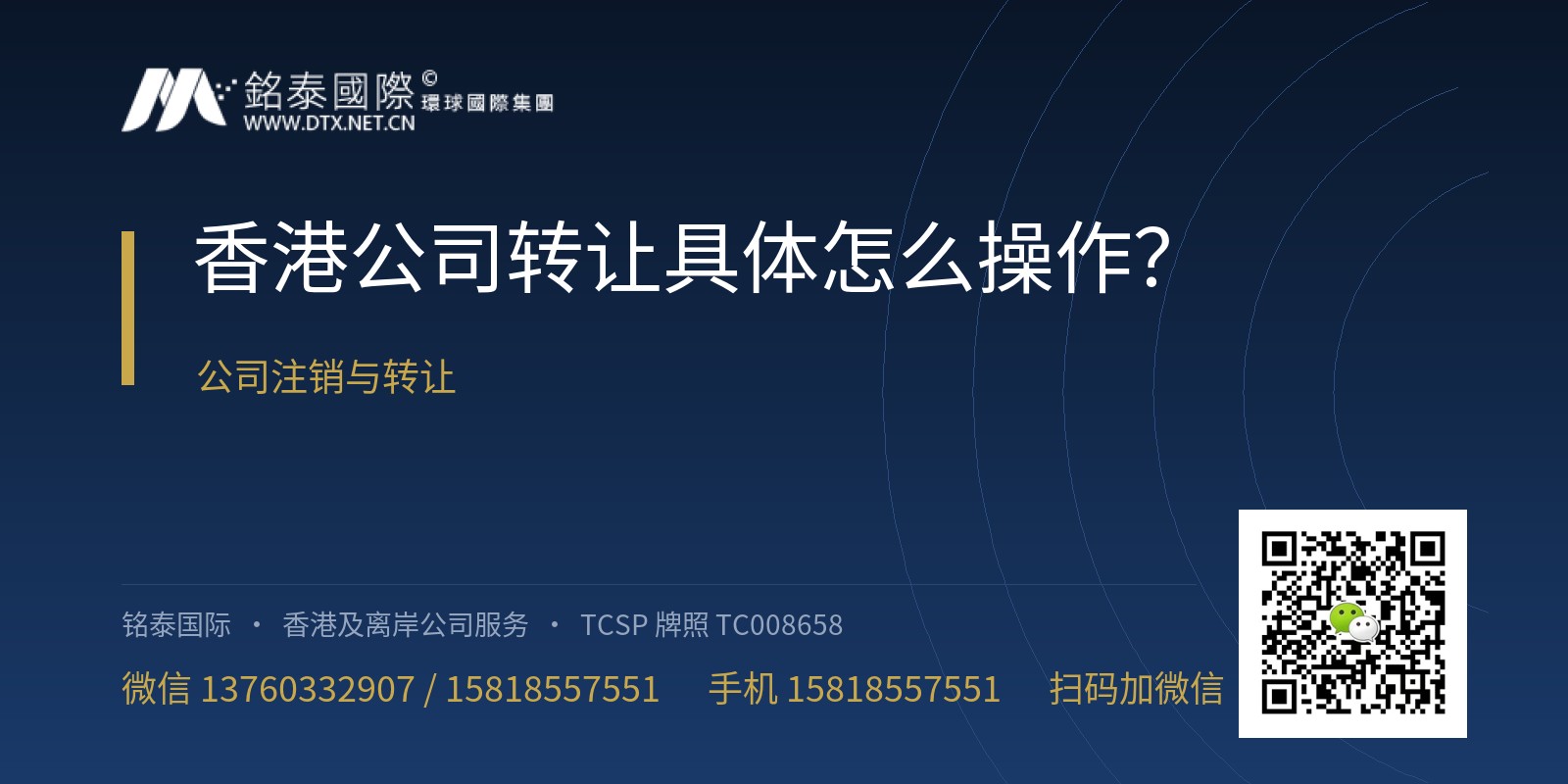 香港公司转让具体怎么操作？