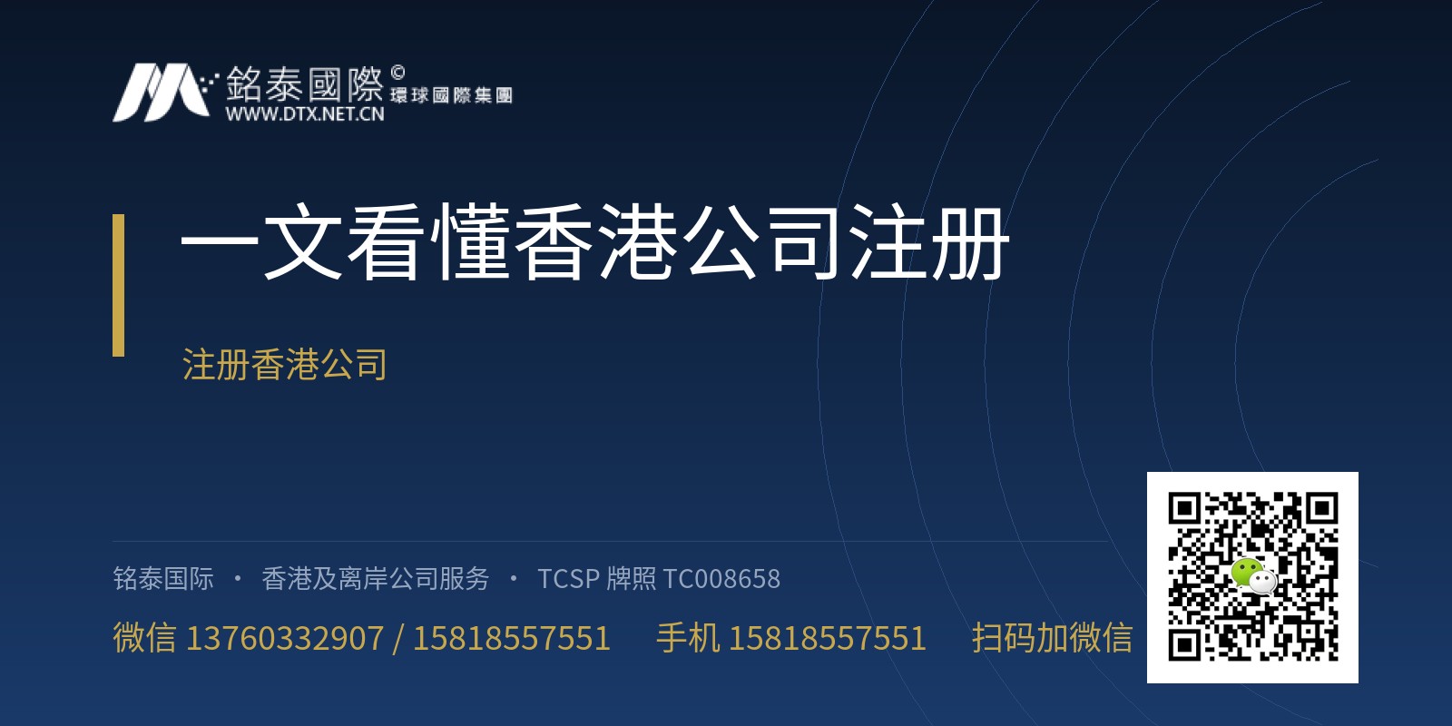 一文看懂香港公司注册