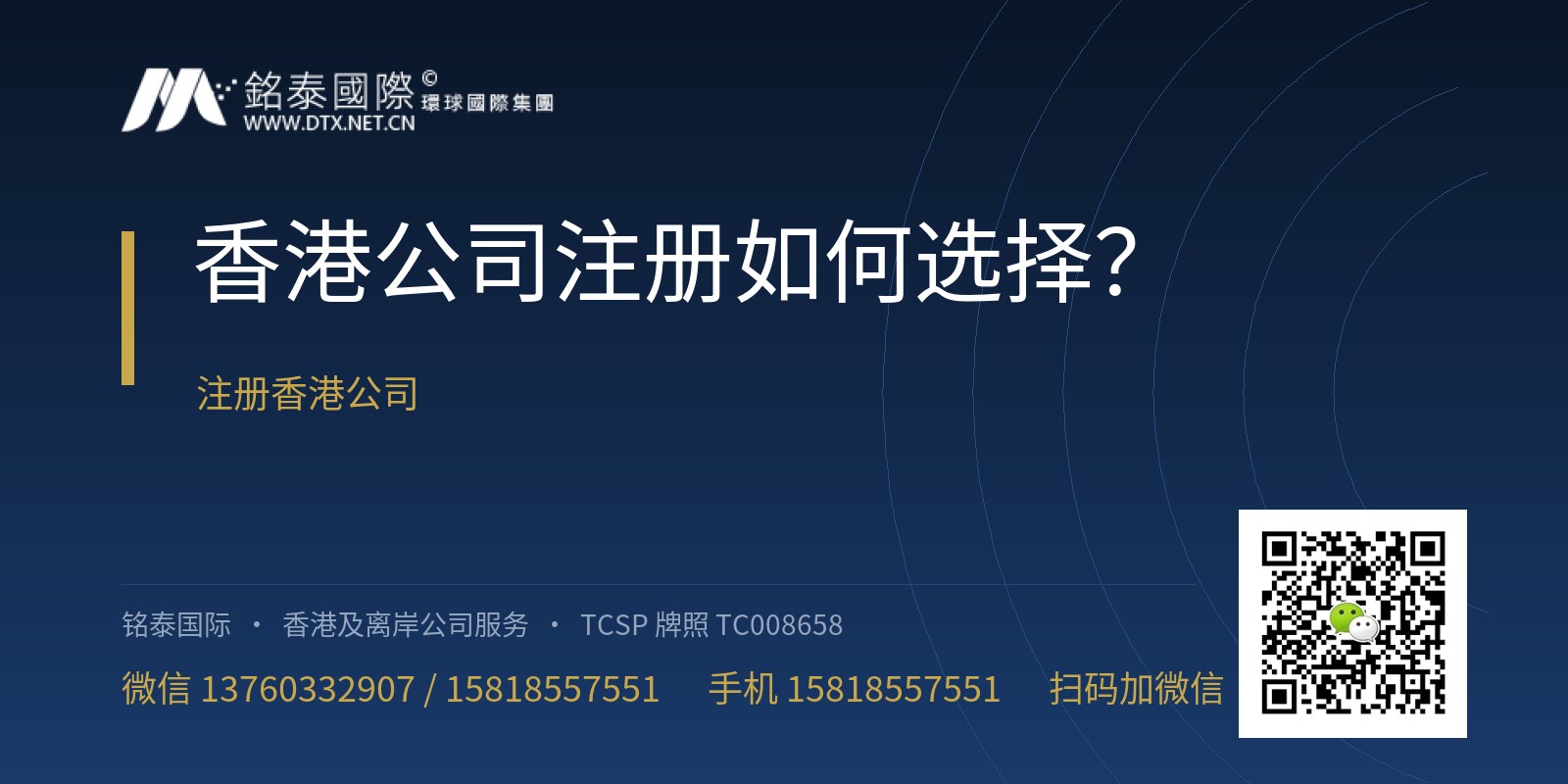 香港公司注册如何选择？