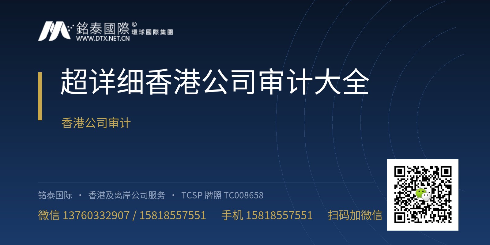 超详细香港公司审计大全