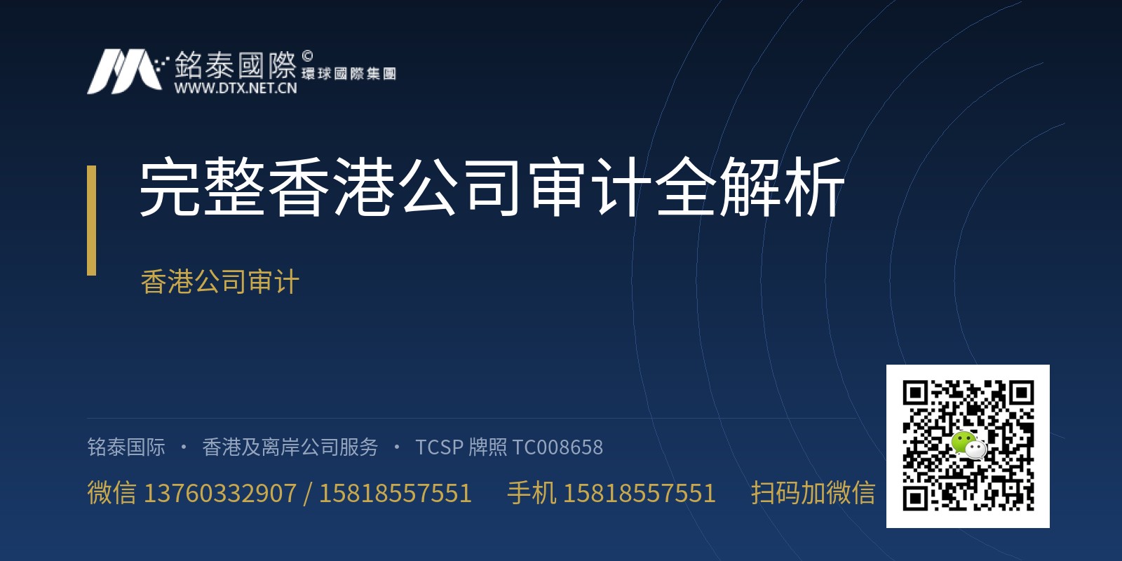 完整香港公司审计全解析