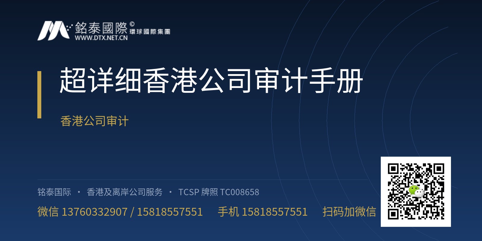 超详细香港公司审计手册