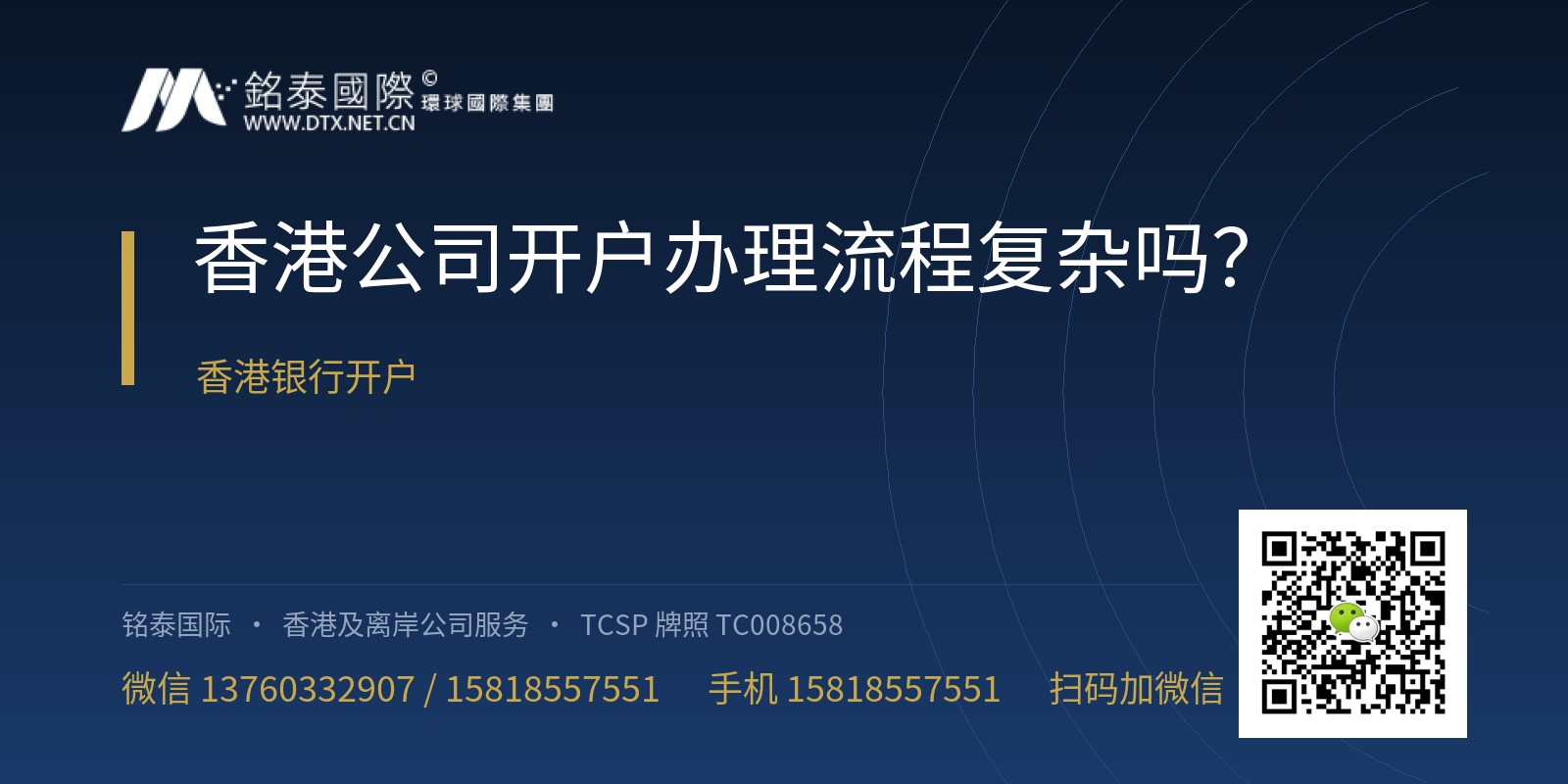 香港公司开户办理流程复杂吗？