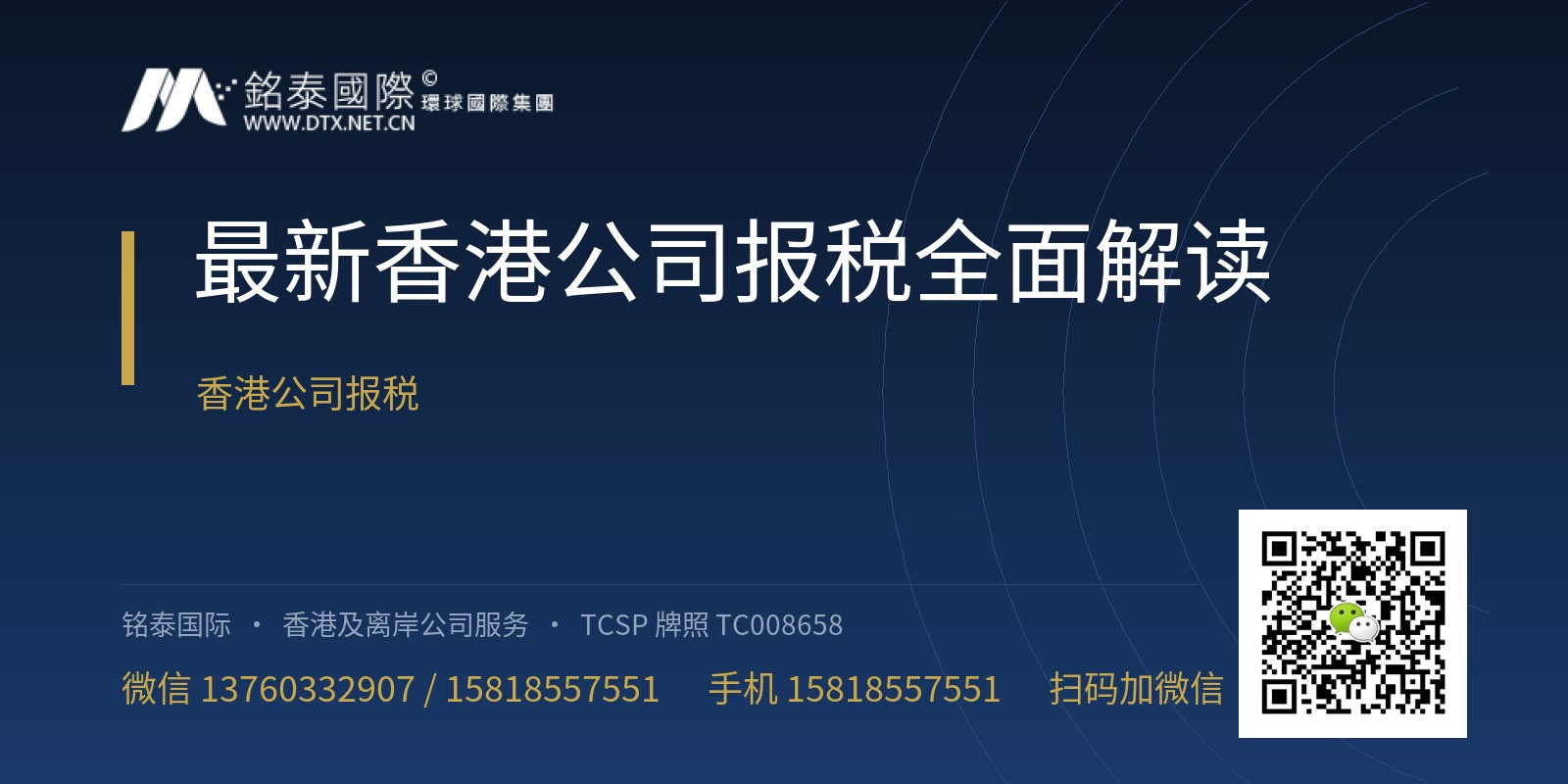 最新香港公司报税全面解读