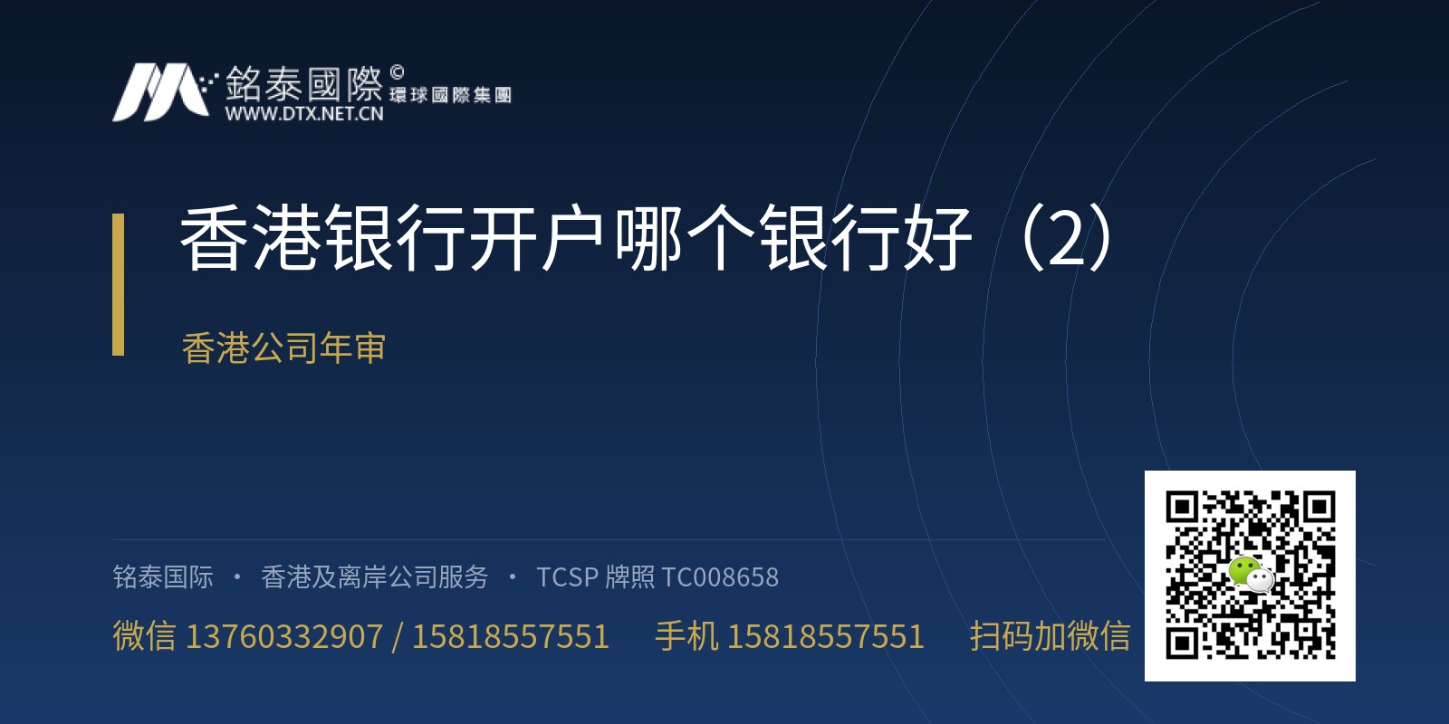 香港银行开户哪个银行好（2）