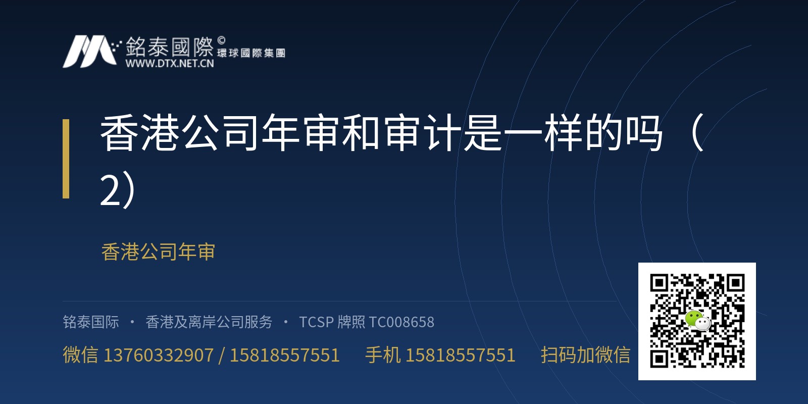 香港公司年审和审计是一样的吗（2）