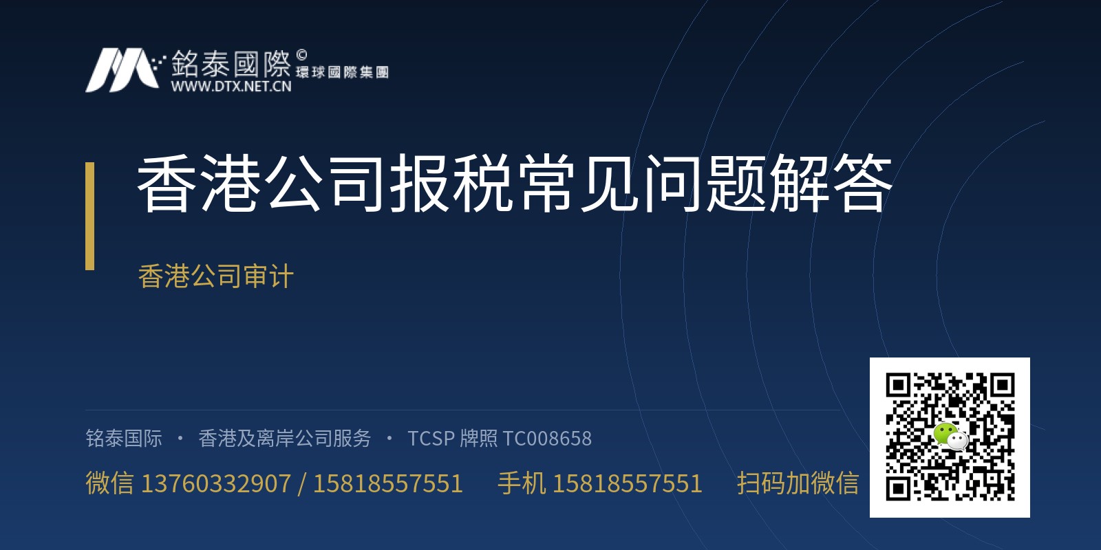 香港公司报税常见问题解答