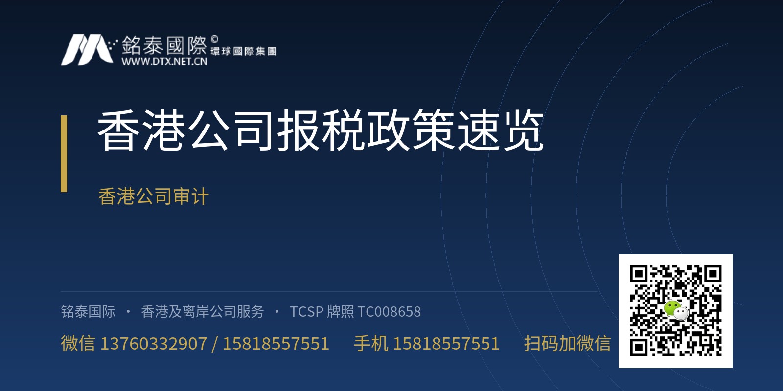 香港公司报税政策速览
