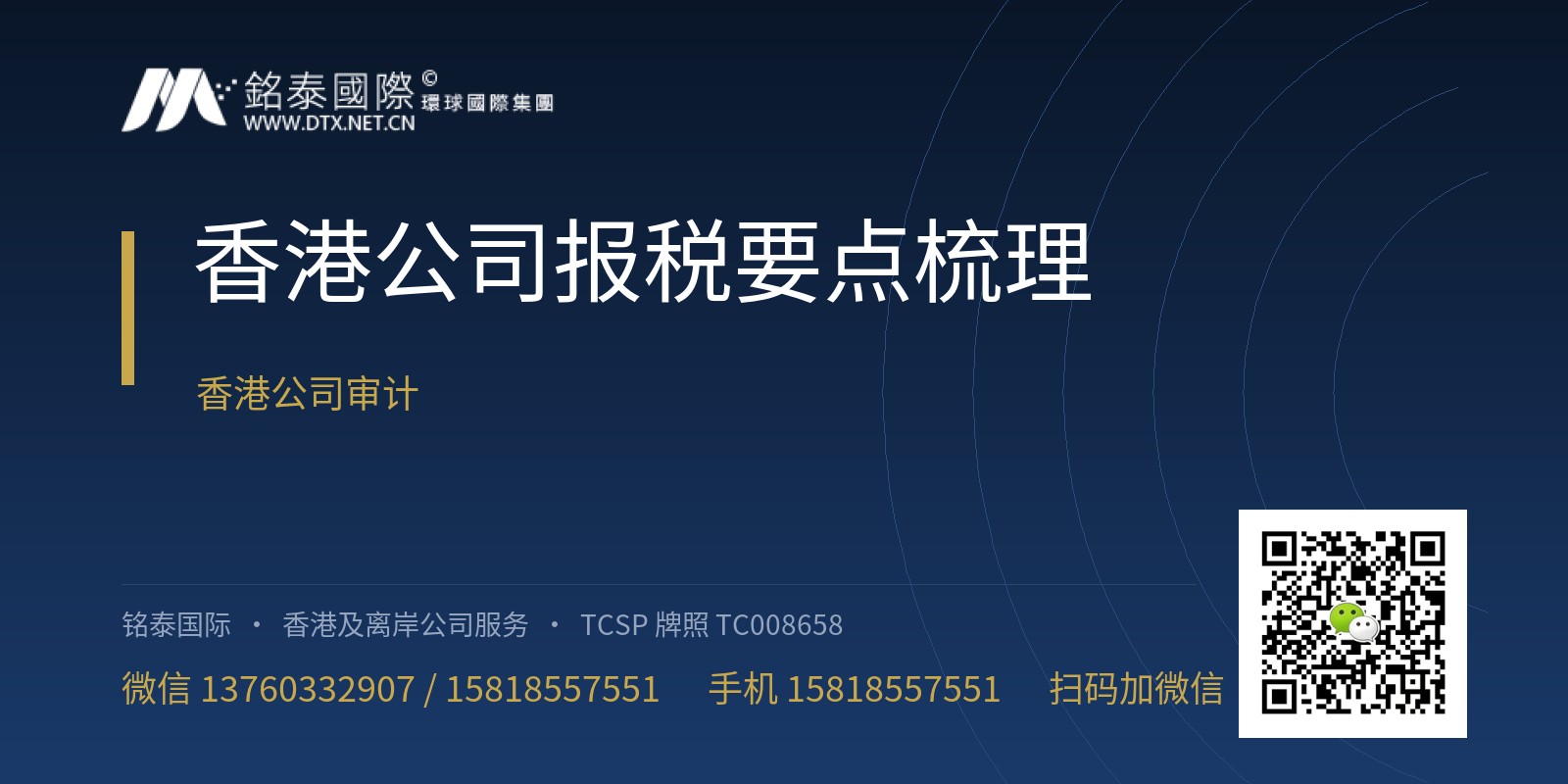 香港公司报税要点梳理