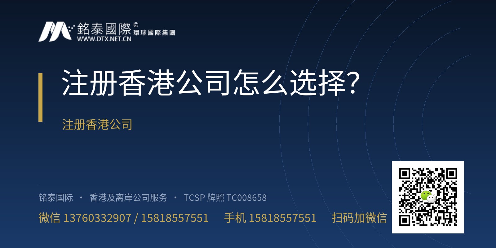 注册香港公司怎么选择？