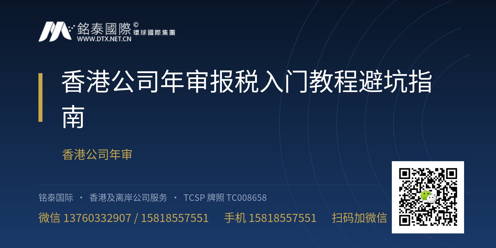 香港公司年审报税入门教程避坑指南