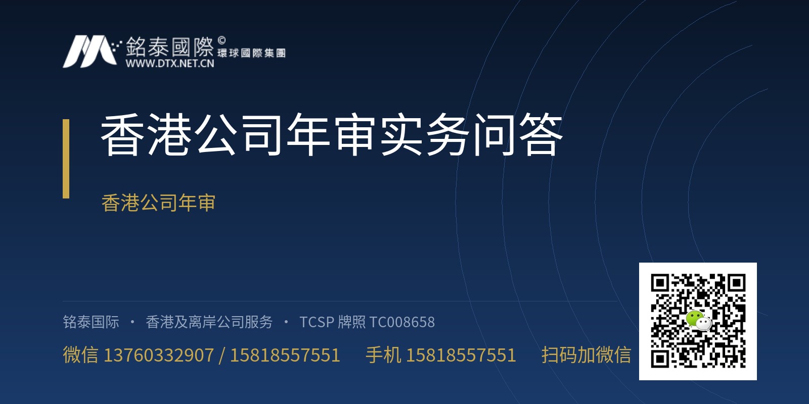 香港公司年审实务问答