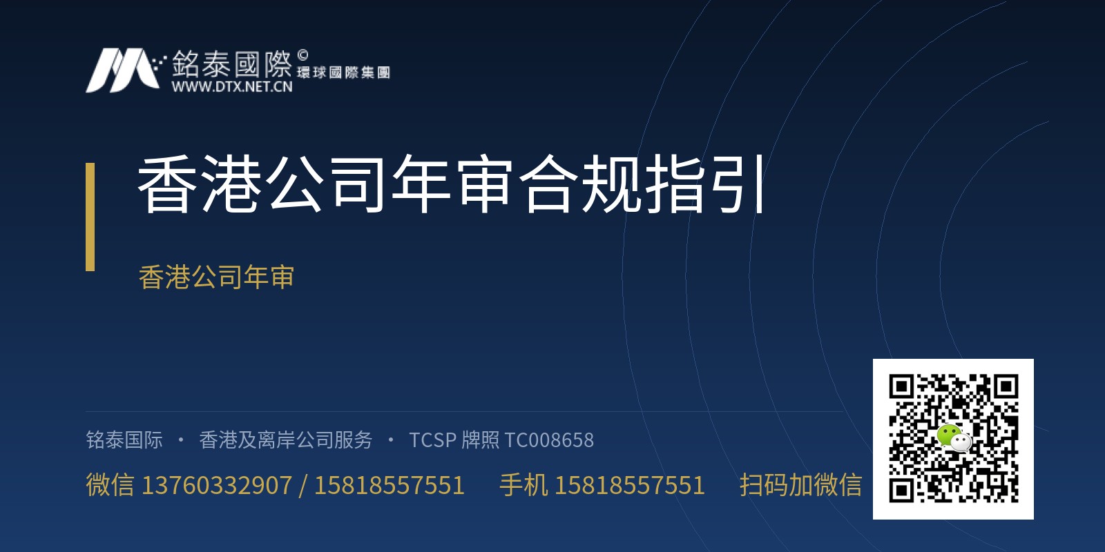 香港公司年审合规指引