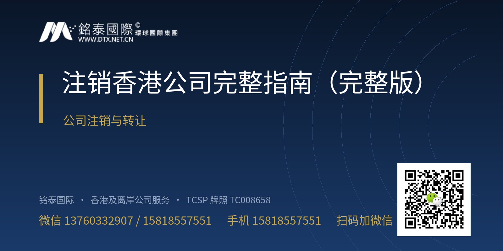 注销香港公司完整指南（完整版）