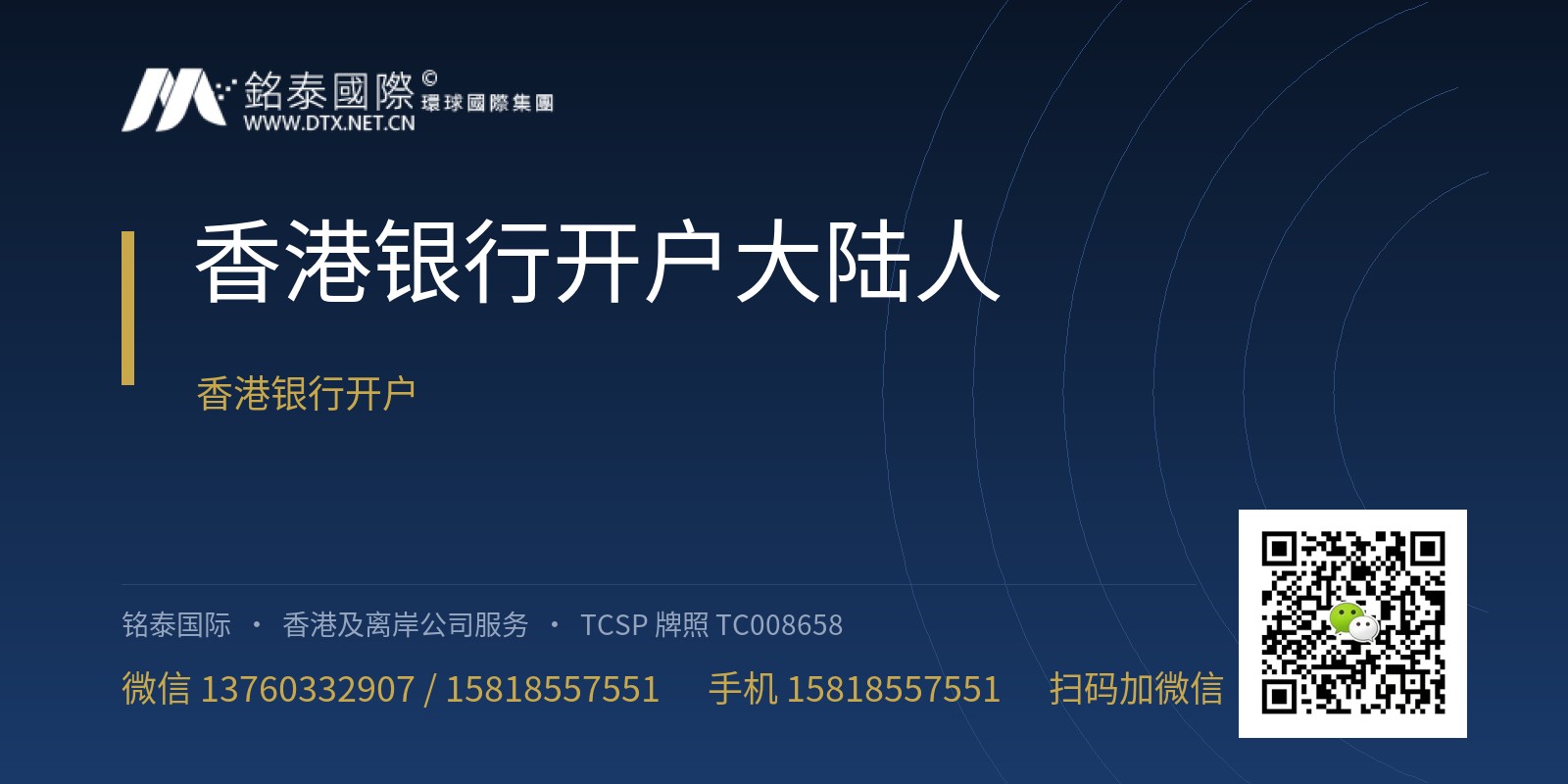 香港银行开户大陆人