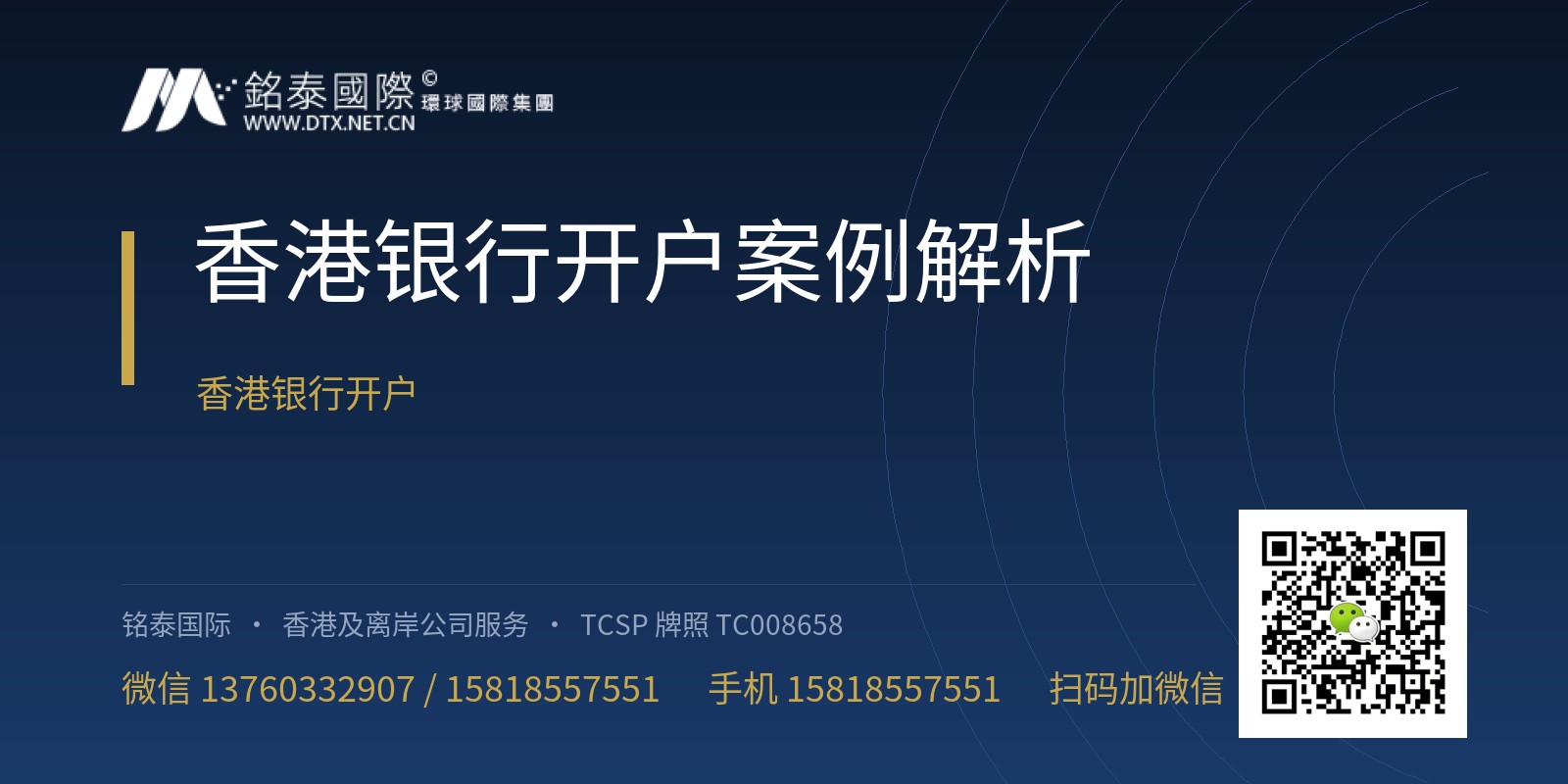 香港银行开户案例解析
