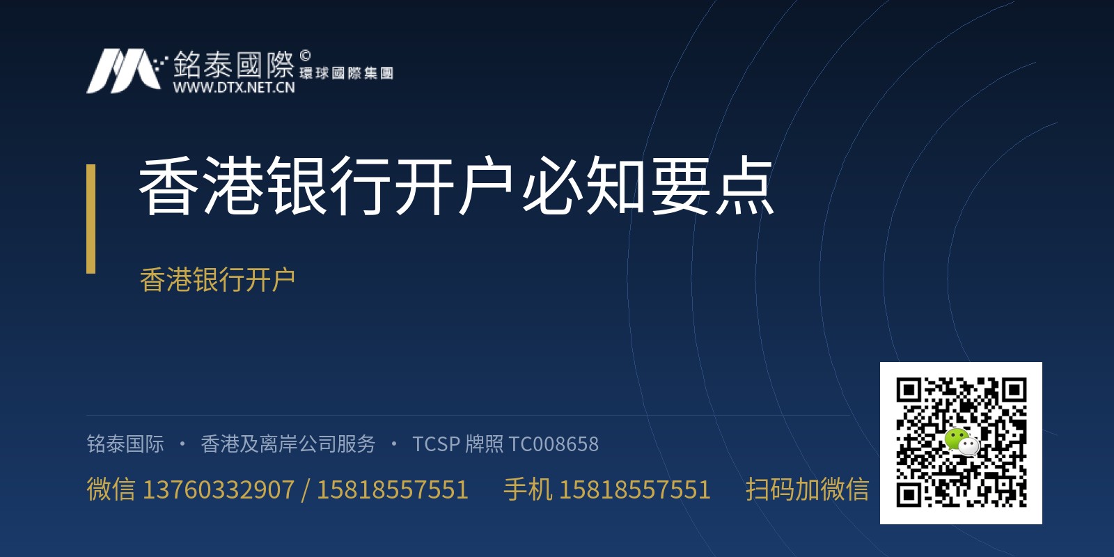 香港银行开户必知要点
