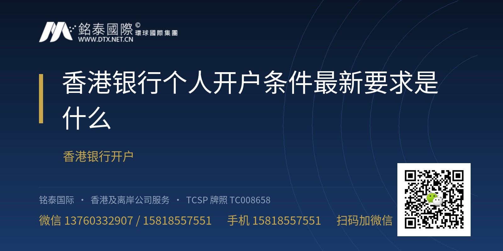 香港银行个人开户条件最新要求是什么