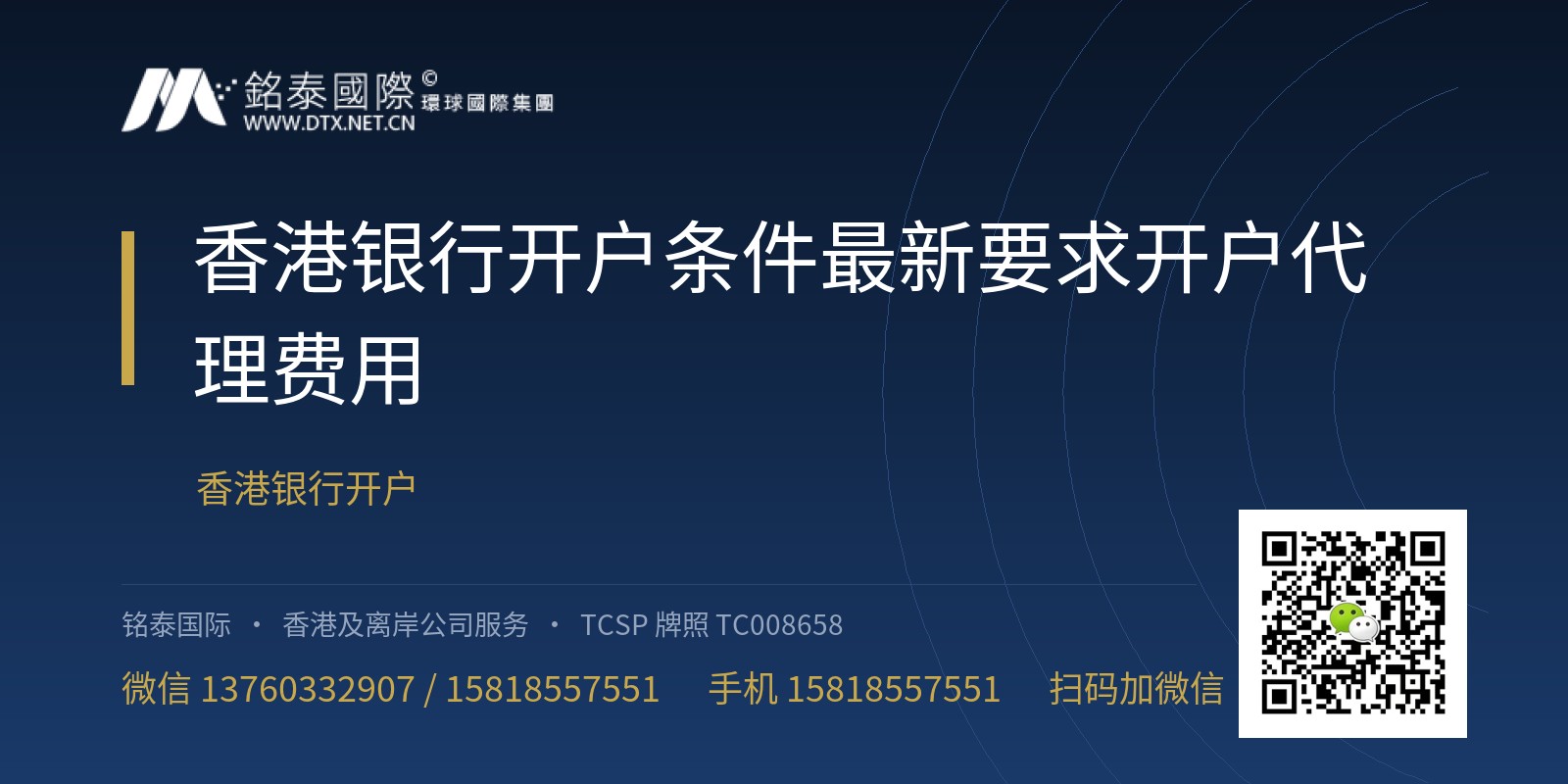 香港银行开户条件最新要求2024年开户代理费用