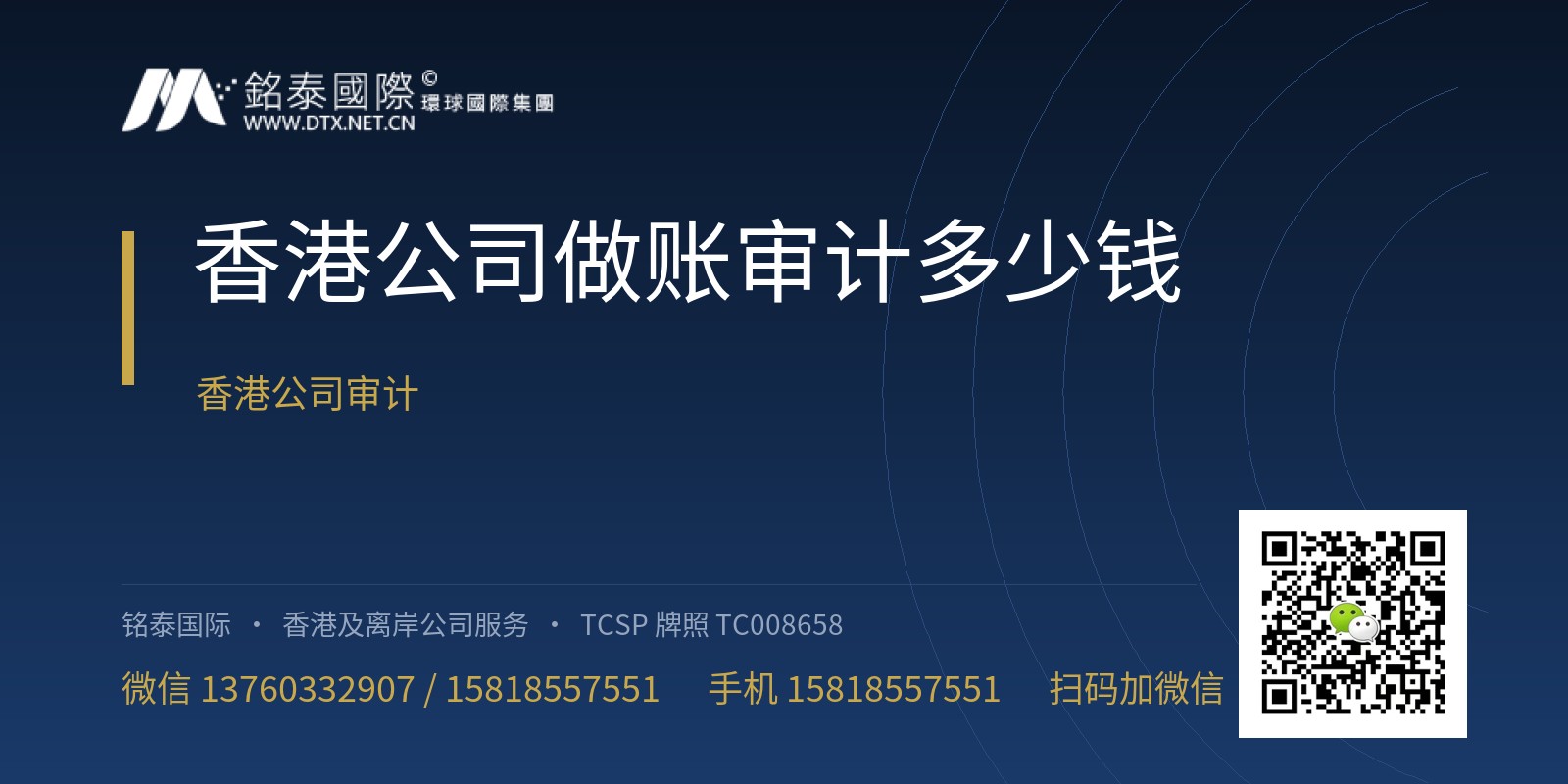 香港公司做账审计多少钱