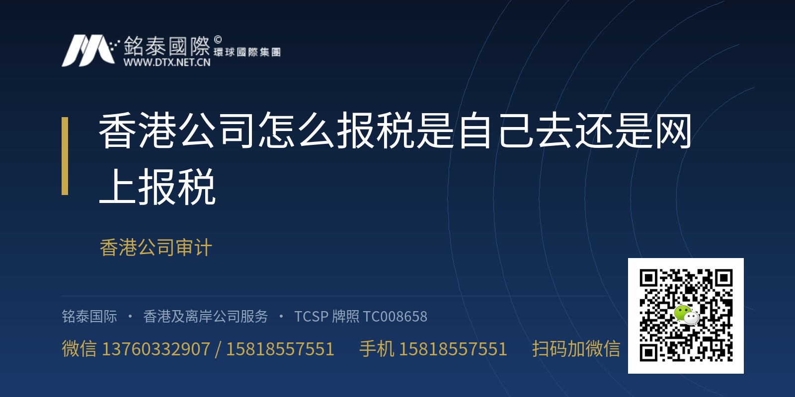香港公司怎么报税是自己去还是网上报税