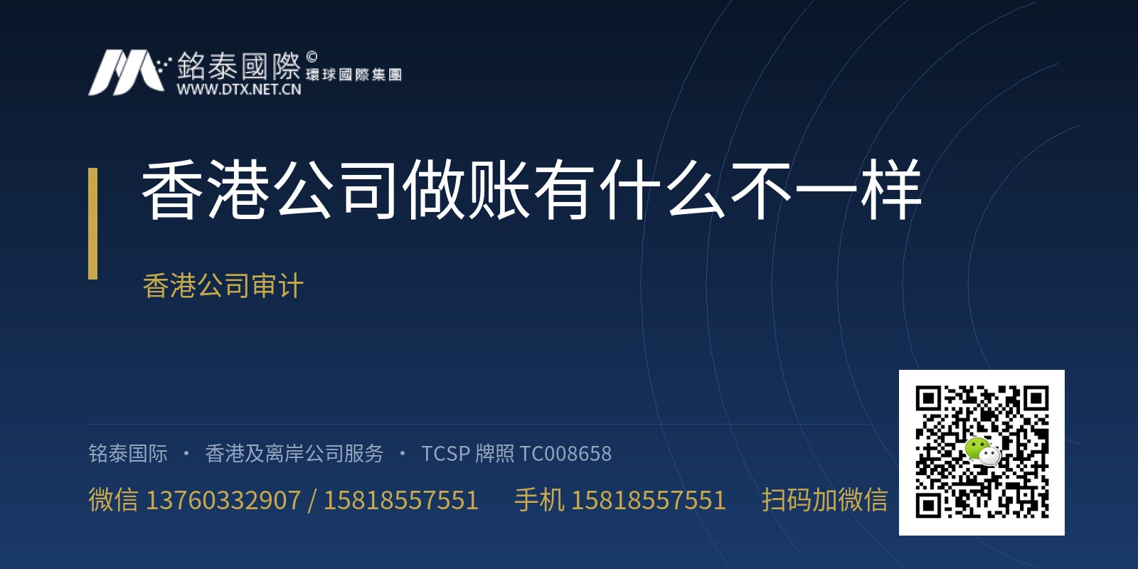 香港公司做账有什么不一样