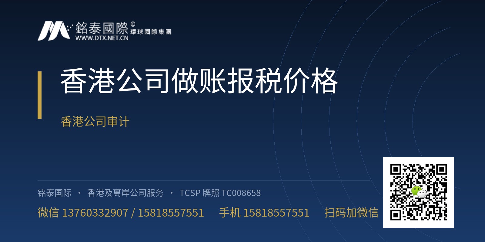 香港公司做账报税价格