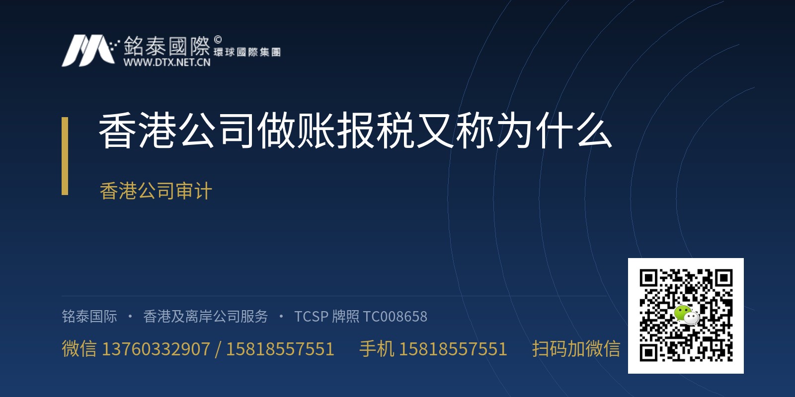 香港公司做账报税又称为什么