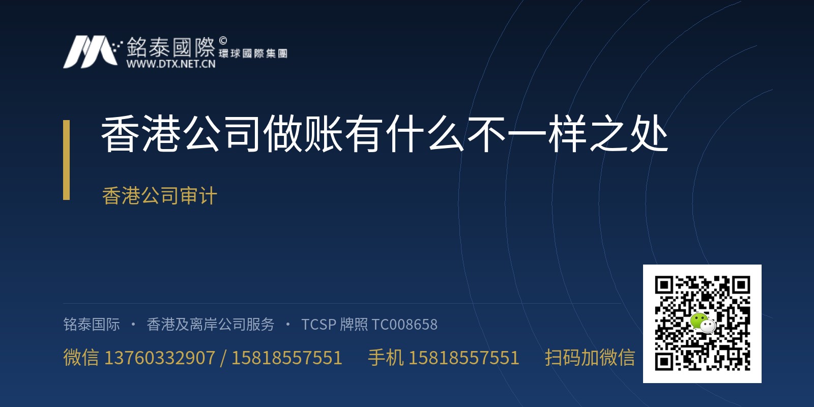 香港公司做账有什么不一样之处