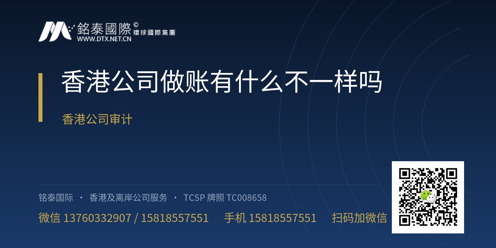 香港公司做账有什么不一样吗