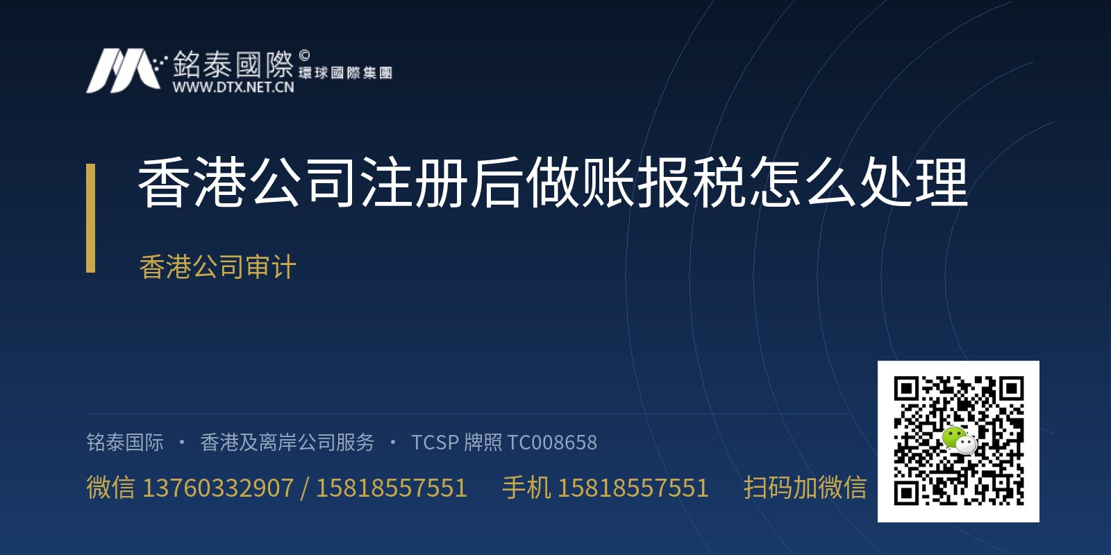 香港公司注册后做账报税怎么处理