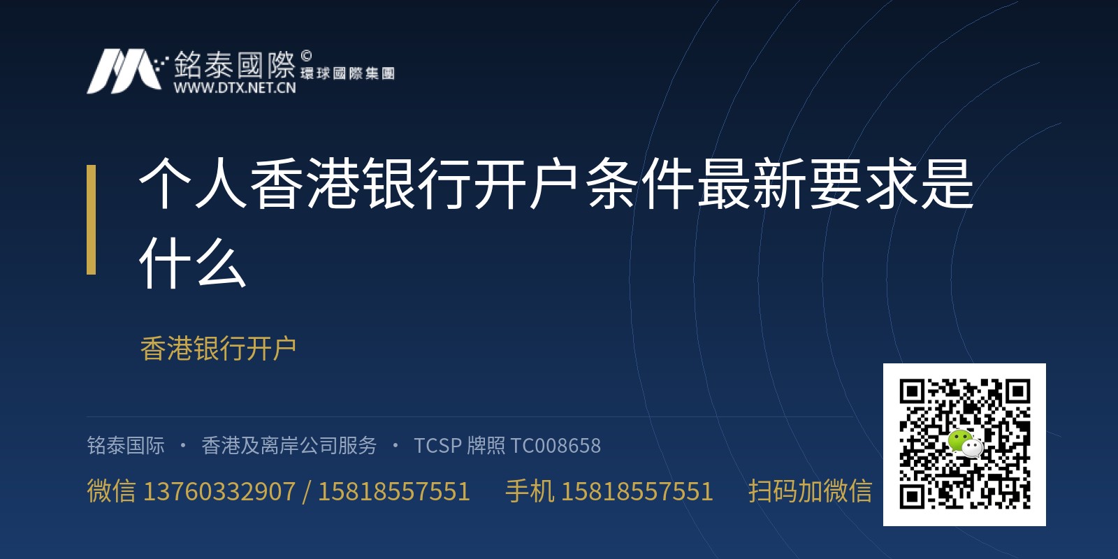 个人香港银行开户条件最新要求是什么