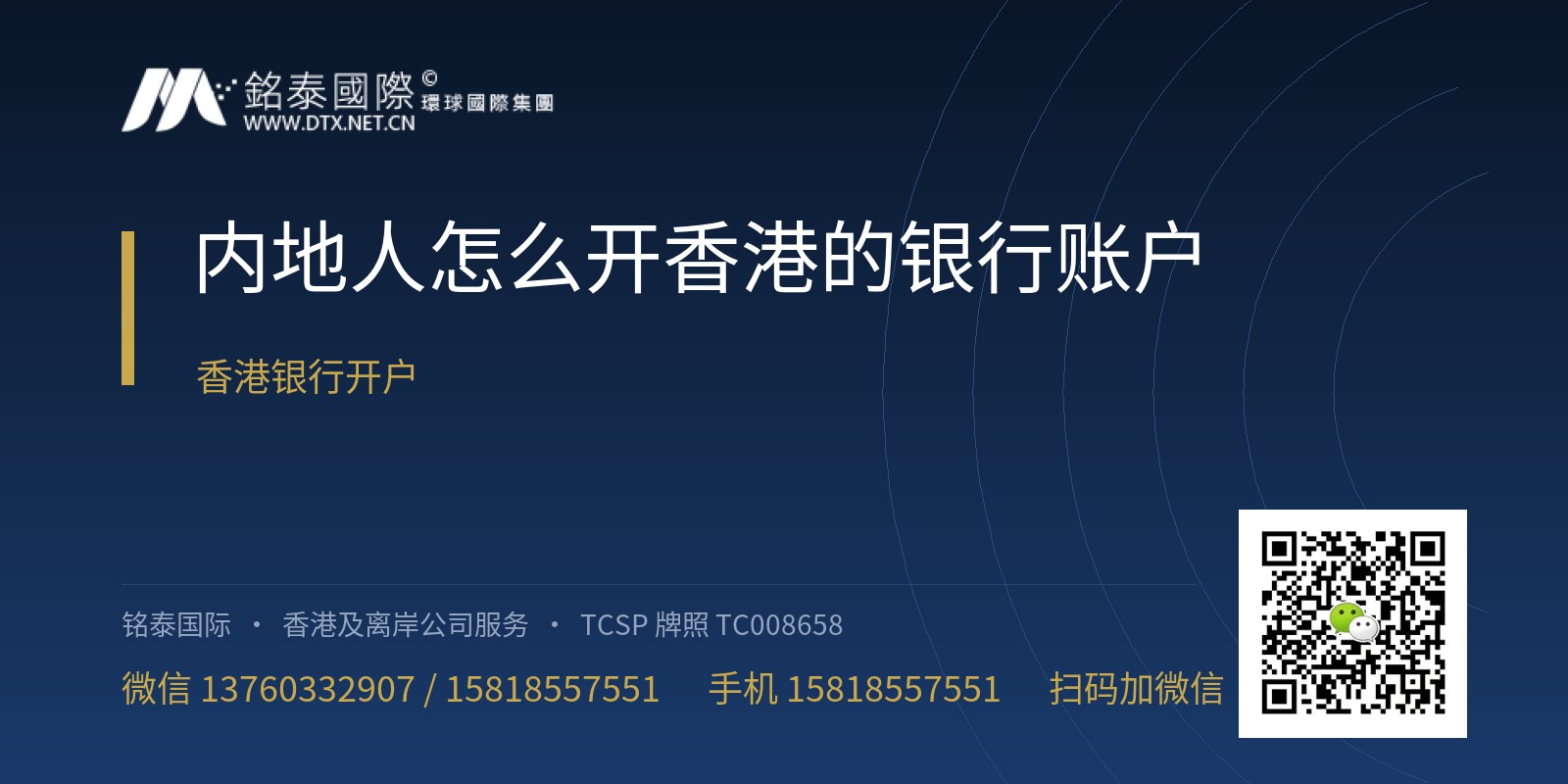 内地人怎么开香港的银行账户2024