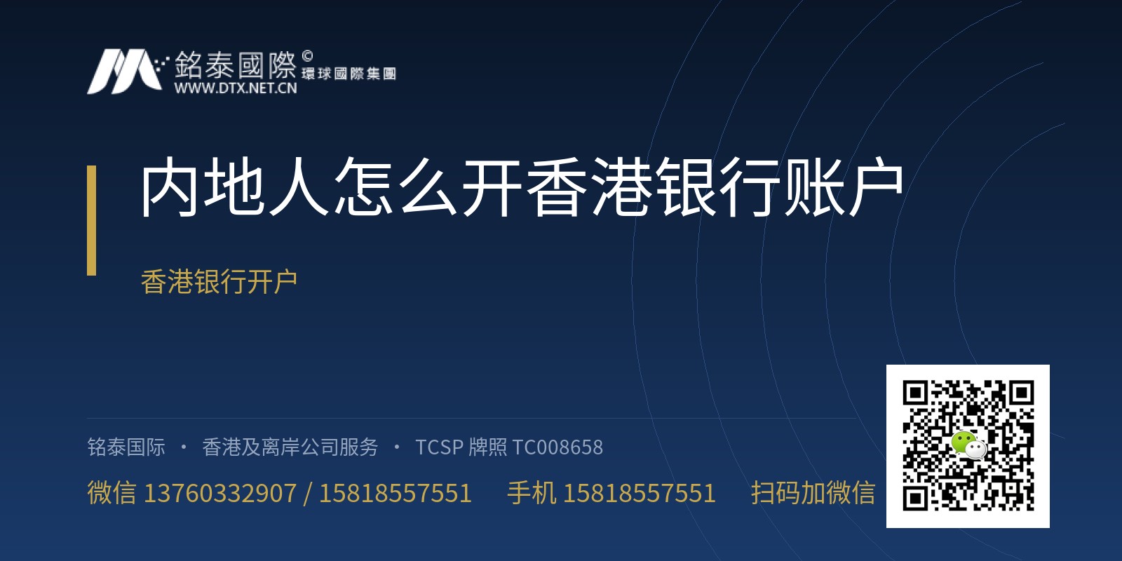 内地人怎么开香港银行账户