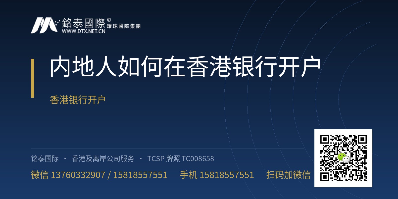 内地人如何在香港银行开户