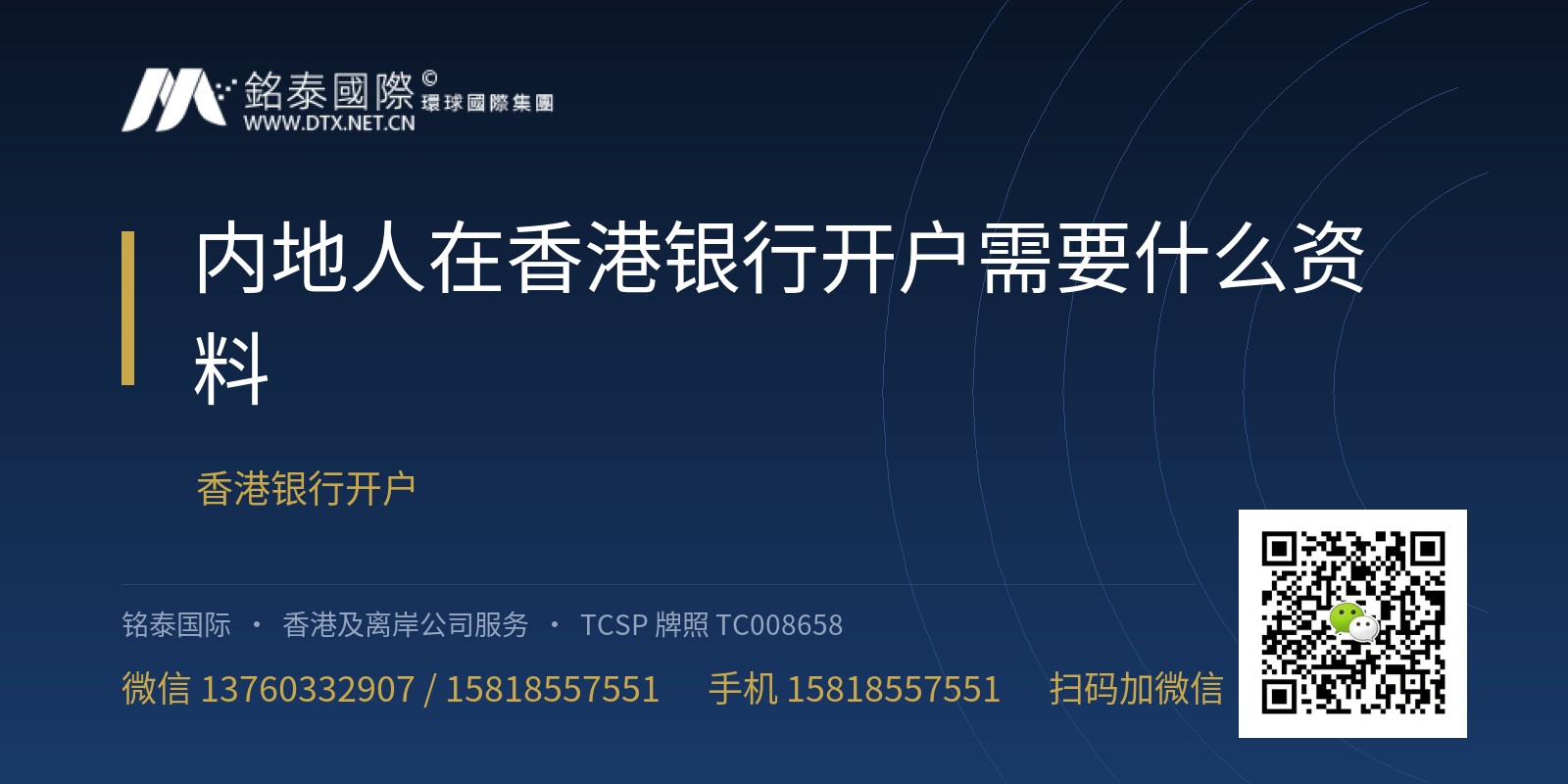 内地人在香港银行开户需要什么资料