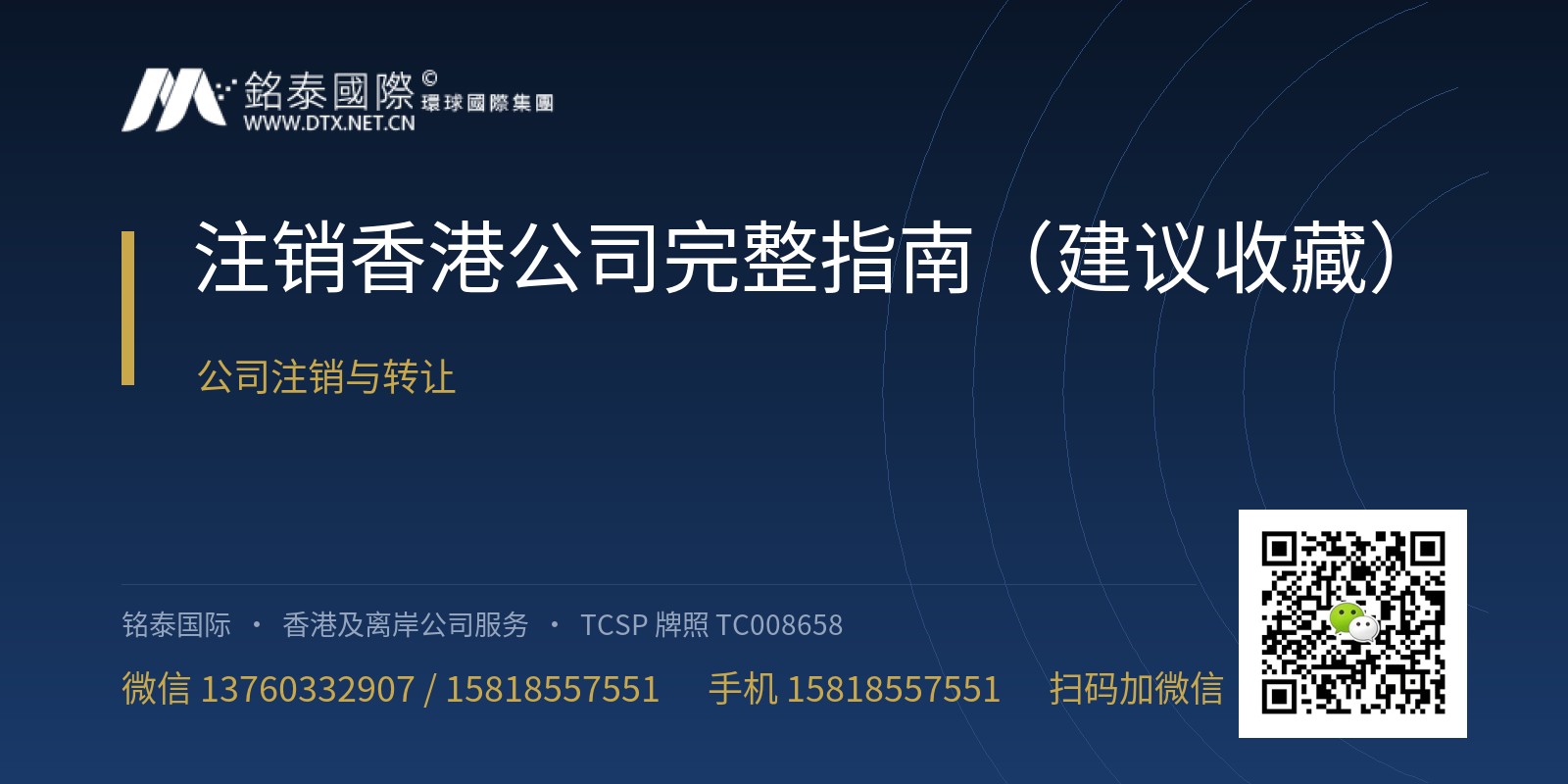 注销香港公司完整指南（建议收藏）