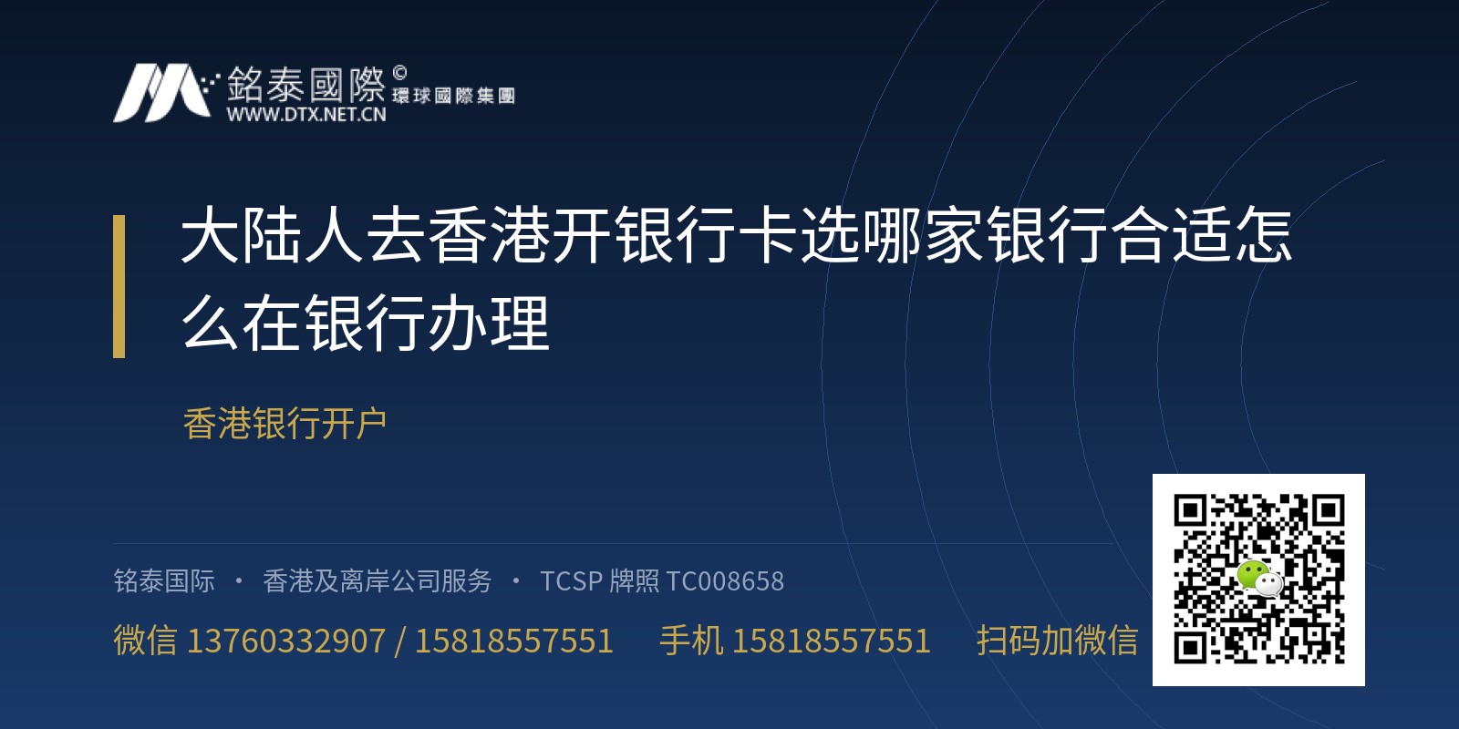 大陆人去香港开银行卡选哪家银行合适怎么在银行办理