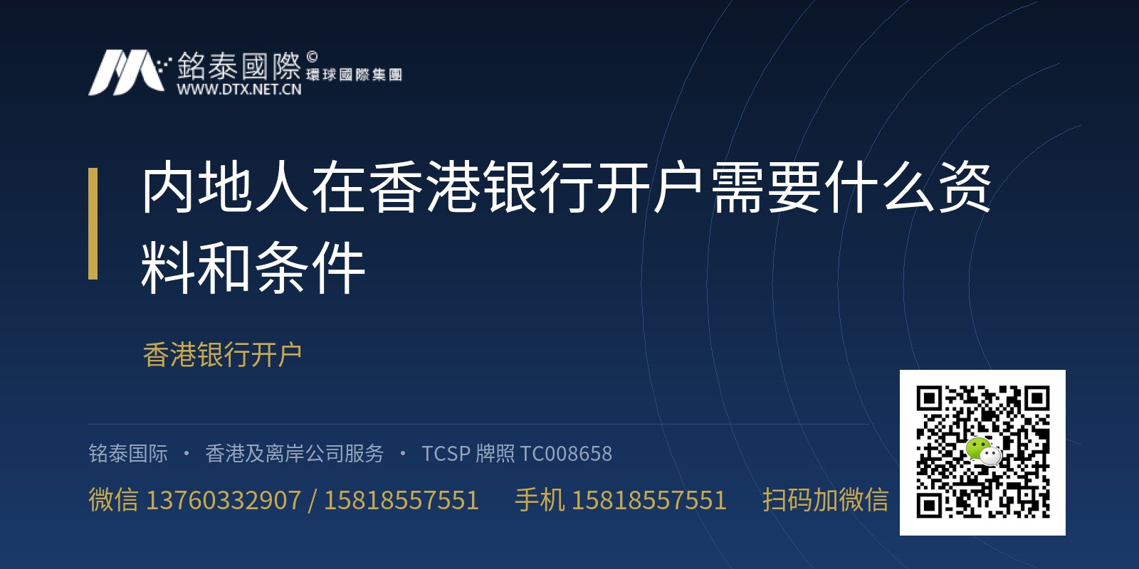 内地人在香港银行开户需要什么资料和条件