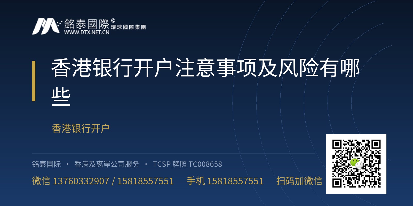 香港银行开户注意事项及风险有哪些