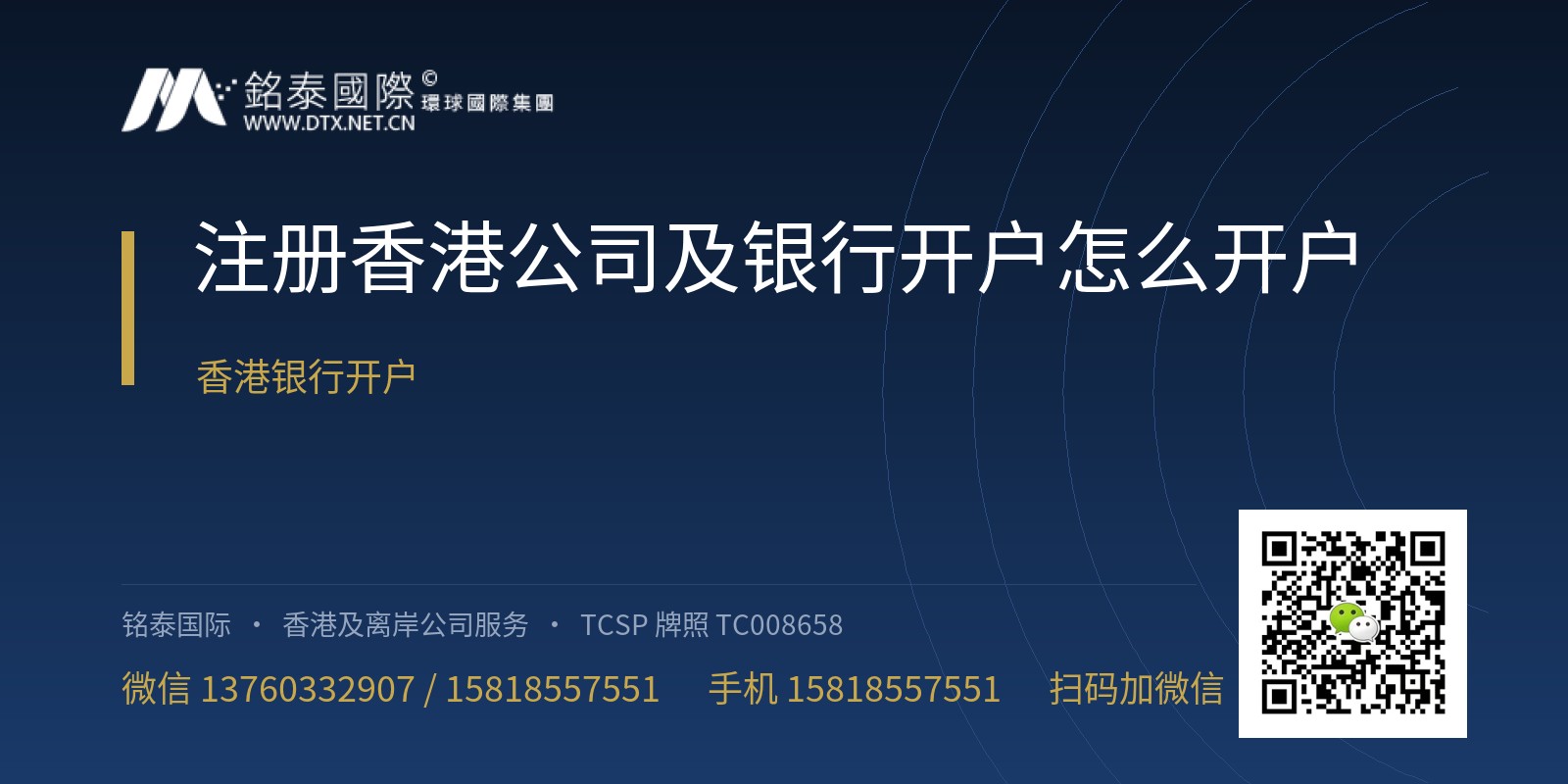 注册香港公司及银行开户怎么开户
