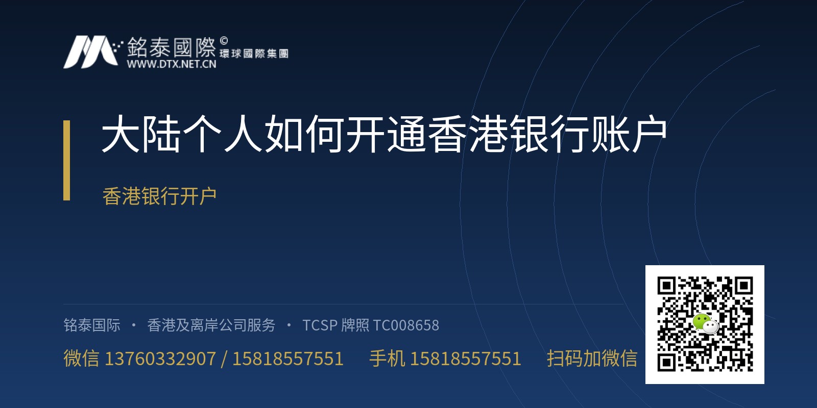 大陆个人如何开通香港银行账户