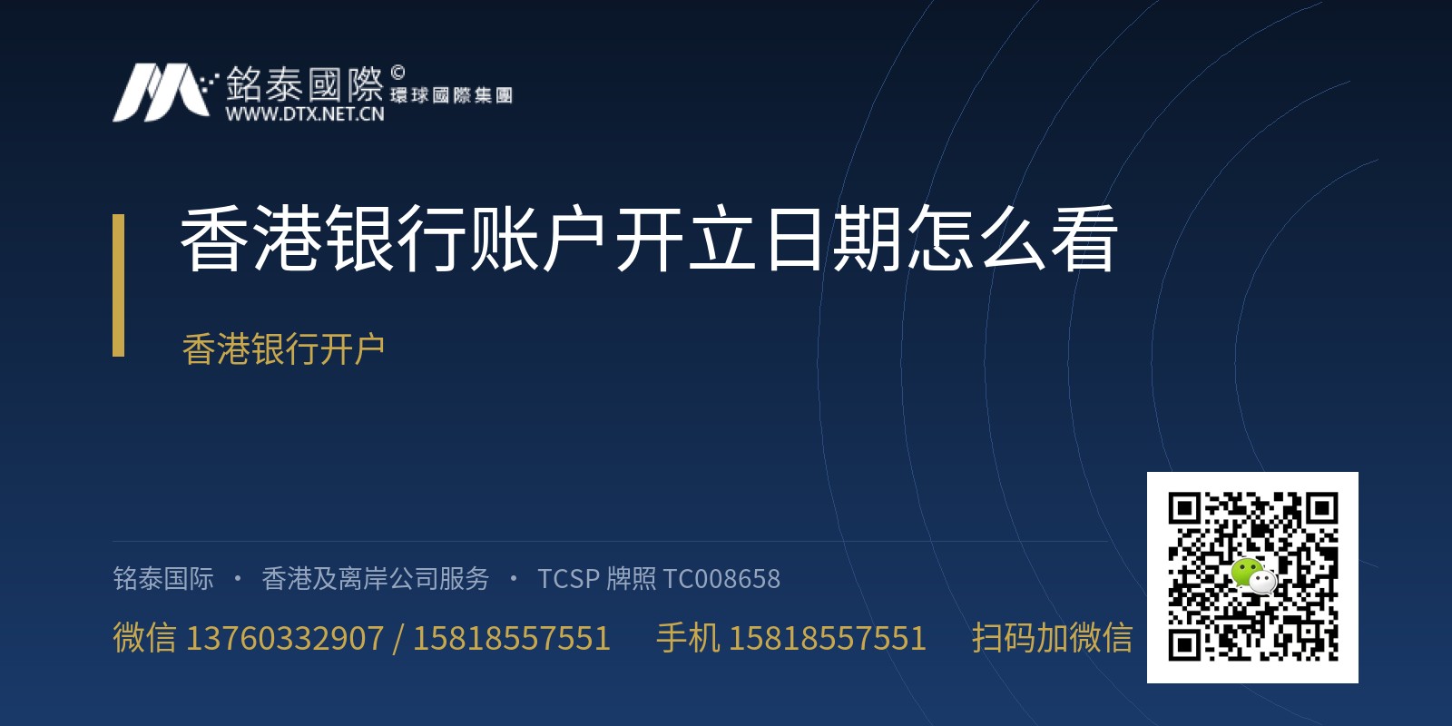 香港银行账户开立日期怎么看