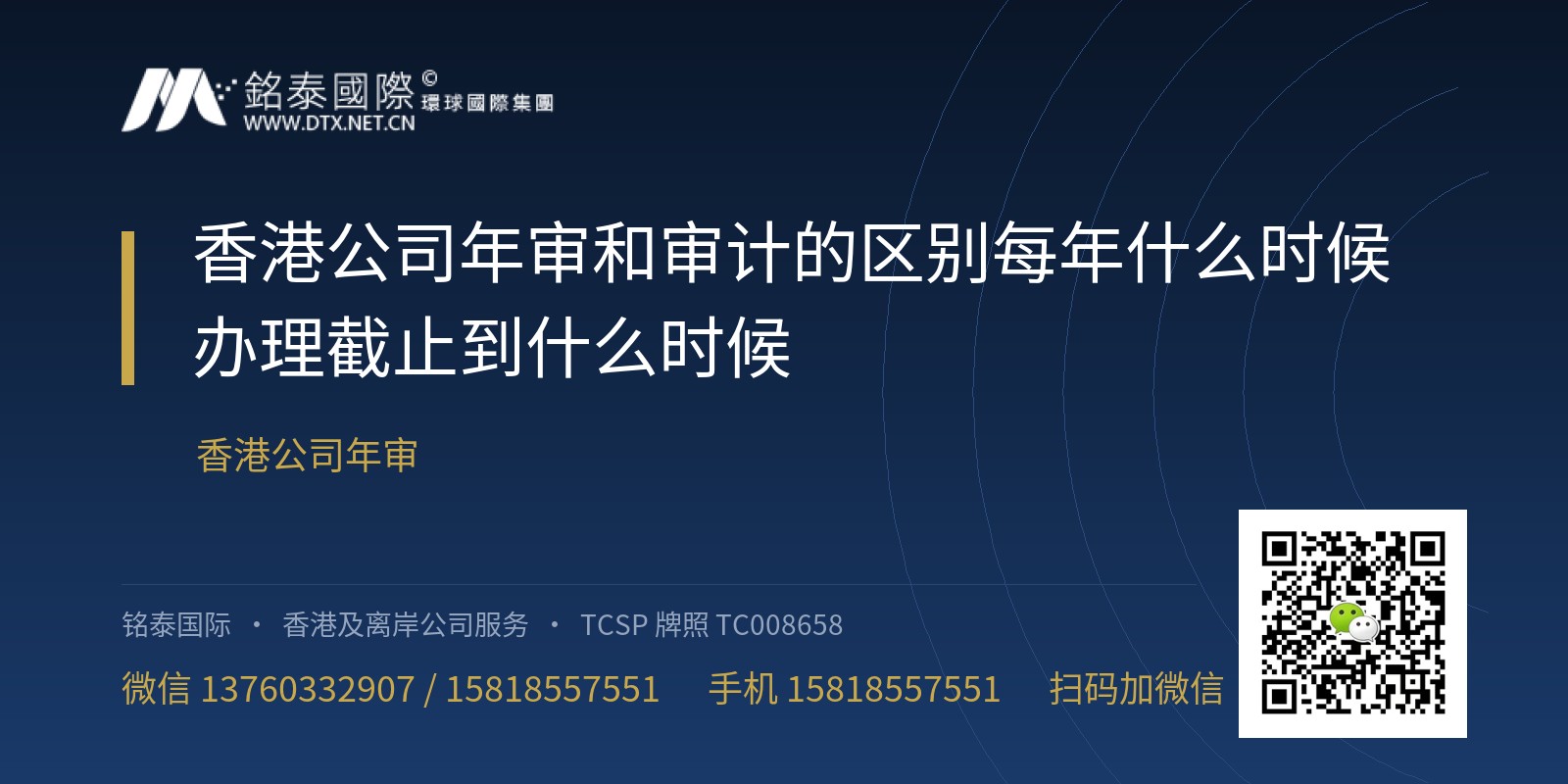 香港公司年审和审计的区别每年什么时候办理截止到什么时候