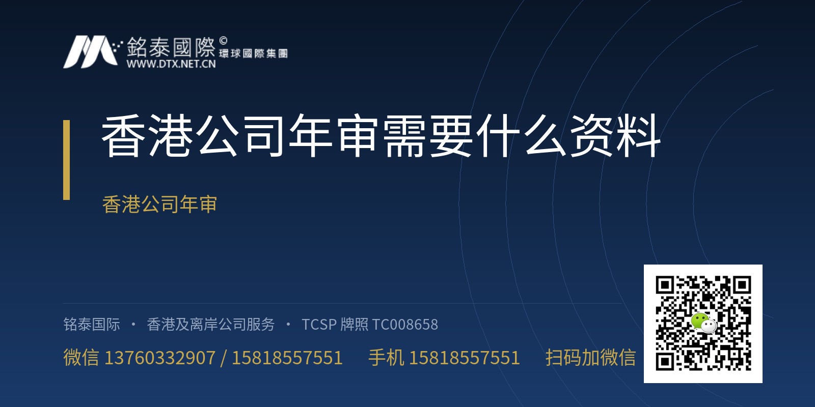 香港公司年审需要什么资料