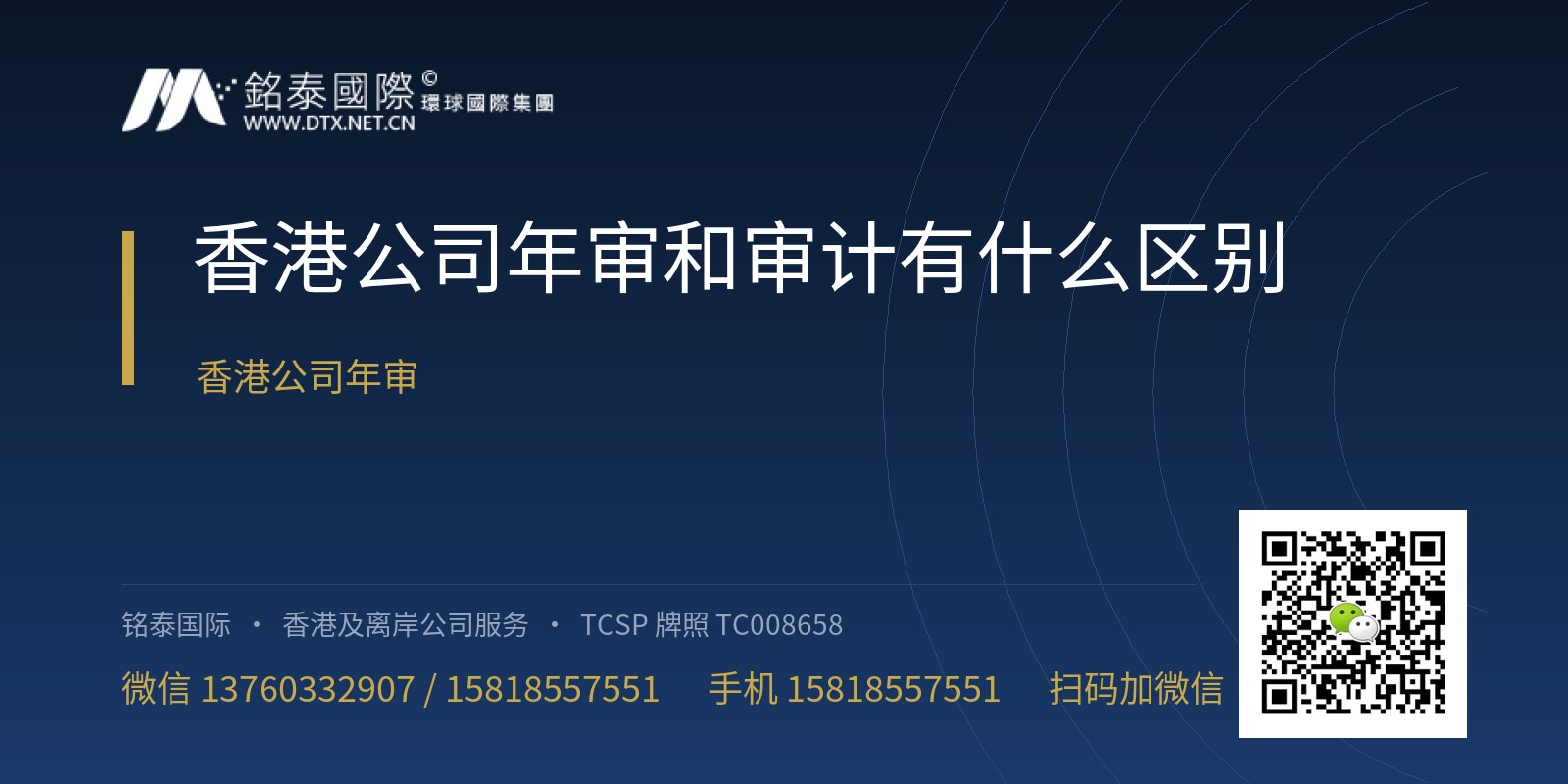 香港公司年审和审计有什么区别