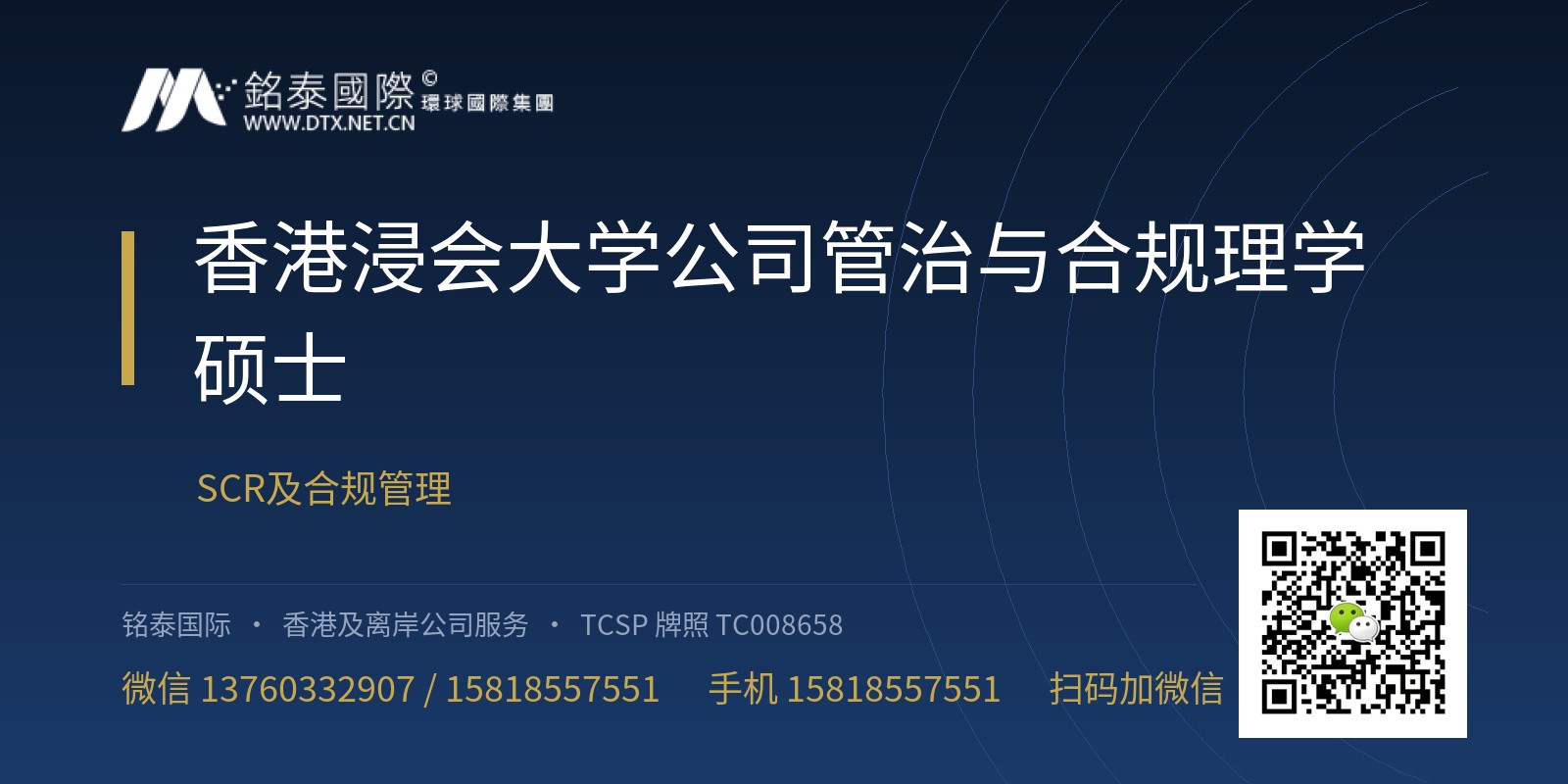香港浸会大学公司管治与合规理学硕士